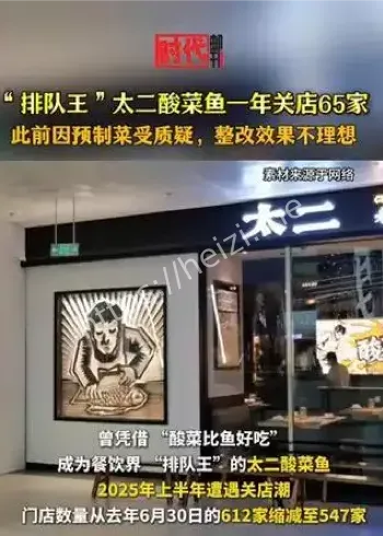 太二酸菜鱼关店65家