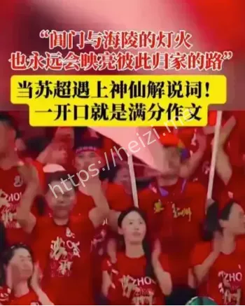 苏超神仙解说词满分作文